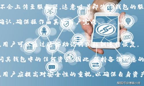 jiaotiTP钱包对TP钱包转账详解/jiaoti
TP钱包, 转账, 加密货币, 钱包安全/guanjianci

什么是TP钱包？
TP钱包（TokenPocket）是一款多链数字资产管理工具，广泛用于加密货币的存储、交换与转账。它支持多种区块链，包括以太坊、波场、EOS等，用户可以在一个平台上管理不同类型的数字资产。TP钱包因其友好的用户界面和强大的功能而受到用户的普遍欢迎。

TP钱包支持私钥本地存储，即用户的私钥保存在其设备中，而不是第三方服务器上。这使得用户对自己的资金拥有完全的控制权。此外，TP钱包还提供了多种安全功能，如生物识别验证和隐私保护，有助于确保用户资产的安全。

TP钱包转账的基本流程
在TP钱包中进行转账相对简单，用户只需遵循以下步骤:
ol
    listrong打开TP钱包应用：/strong确保您已经安装TP钱包，并且已注册账号。/li
    listrong选择货币：/strong在应用主页中，选择您要转账的数字货币。/li
    listrong点击转账按钮：/strong选择“转账”功能。/li
    listrong输入接收地址：/strong在转账页面中，您需要输入对方的收款地址。/li
    listrong输入转账金额：/strong填写您想要转账的金额，确保金额足够并且您有足够的余额支付交易费用。/li
    listrong确认转账：/strong仔细检查信息无误后，点击确认进行转账。/li
    listrong监控交易状态：/strong您可以在交易记录中查看转账的状态，包括是否完成。/li
/ol

TP钱包转账的费用
在TP钱包进行转账时，通常会涉及到网络费用（Gas费），这是一种支付给矿工的费用，用于处理交易。当您选择转账时，TP钱包会自动计算并显示相关费用。网络费用会因网络拥堵情况而有所不同，一般情况下，选择更高的费用可以 ускорить 交易确认的速度，而选择低费用可能会导致长时间未确认的情况。

很多用户在进行转账时可能会忽略这一点，从而导致交易无法快速确认。因此，建议用户在转账之前查询当前网络费用的行情，以做出合理的选择。

TP钱包的安全性分析
安全是数字货币钱包非常重要的一个方面。TP钱包采用了多重加密技术，包括私钥本地存储、二次验证等措施，这有效降低了用户资金被盗的风险。私钥的安全管理尤为重要，只有用户自己掌握私钥，才能确保钱包的安全。

还有一点值得注意的是，TP钱包支持的地址格式与网络类型有关。例如，以太坊的地址通常以“0x”开头，而比特币的地址则以“1”或“3”开头。在进行转账时，务必要确保您选择了正确的网络，以免资产发送到错误的地址，导致无法找回。

常见问题解答

1. TP钱包转账需要多长时间？
转账时间通常取决于多个因素，包括网络的拥堵程度、所支付的交易费用等。一般情况下，如果网络畅通，转账可以在几分钟内完成。

用户可以在TP钱包内查看当前的网络状态。如果网络较为拥堵，建议适当提高交易费用，以加快确认速度。同时，用户在进行转账之前，最好查看当前的网络费用，以选择合适的费用，这样可以有效缩短转账时间。

2. 如何找回转账错误的地址？
一旦数字资产发送到错误的地址，找回的难度几乎为零，因为大多数区块链网络都是去中心化的，交易的不可逆性意味着它们无法被撤销。

用户在进行转账之前，应仔细核对收款地址，确保无误。为了避免这种情况的发生，建议在转账前进行小额测试，以确认地址的正确性。如果确实发生了错误，可以尝试联系接收方进行协商，看看是否可以找回部分或全部资金。

3. TP钱包的多链支持如何有效管理？
TP钱包支持多条区块链，用户可以在一个钱包中管理不同类型的数字资产。为了有效管理这些资产，用户可以利用TP钱包提供的分类管理功能，轻松切换不同链的资产。

此外，TP钱包还允许用户自定义标签，以便更好地标识和管理他们的资产。在不同区块链之间转账时，用户需注意选择合适的链和地址，这将确保交易的顺利进行。

4. TP钱包如何确保交易的安全性？
TP钱包采用了一系列安全措施来确保交易的安全性，包括但不限于强大的加密算法、私钥本地存储以及多种身份验证方式。用户的私钥不会上传至服务器，这意味着即使TP钱包的服务器遭到攻击，用户的资产依然安全。

此外，TP钱包支持生物识别技术，如指纹和面部识别等，这为用户提供了额外的安全保护层。在进行转账或操作敏感事务时，系统会要求确认，确保操作由真实用户完成。

5. 如何进行TP钱包的备份和恢复？
备份是保障数字资产安全的关键步骤，TP钱包允许用户在创建钱包时生成助记词或私钥，用户需妥善保管这些信息。在需要恢复钱包时，用户可以通过这些助记词或私钥进行恢复。

备份的安全性尤为重要，建议将助记词写下来并存放在安全的地方，切勿在线存储或分享。此外，如果忘记助记词或私钥，用户将无法访问其钱包中的任何资产，因此，保持备份信息的安全与私密至关重要。

综上所述，TP钱包作为一款功能全面且安全的数字资产管理工具，为用户提供了便捷的转账和管理数字货币的解决方案。在日常使用中，用户应提高对安全性的重视，以确保自身资产的安全。