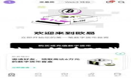   TP钱包如何查看币币行情？ / 
 guanjianci TP钱包, 币币行情, 加密货币, 数字资产 /guanjianci 

一、TP钱包简介
TP钱包是一款便捷的数字资产管理工具，让用户能够方便地存储及管理各种加密货币。随着区块链技术和加密货币的普及，TP钱包不仅集成了多种数字货币的交易功能，还提供了丰富的行情数据和市场分析，使得用户能够作出更为合理的投资决策。

二、为什么需要查看币币行情？
币币行情是投资者了解各类加密货币市场动态的重要依据。在这个领域，行情的变化会直接影响交易决策。了解币币行情不仅可以帮助投资者把握市场动向，还能够识别买入和卖出的最佳时机，从而实现潜在利润最大化。
此外，对于新进入市场的用户来说，了解币币行情也是熟悉市场基准的重要一步。市场行情包括了当前价格、交易量、价格波动及市值等信息，都可以在TP钱包中找到，为投资者提供全面的数据支持。

三、如何在TP钱包中查看币币行情
在TP钱包中查看币币行情的过程非常简单。用户只需按照以下步骤操作即可：
ol
  li下载安装TP钱包：首先，确保您的移动设备上安装了TP钱包应用。它在各大应用市场都可以找到，并适用于大多数系统。/li
  li创建或导入钱包：如果您是新用户，可以选择创建新的钱包账户；已有账户的用户则需导入现有钱包。/li
  li进入主界面：成功登录屮 Wallet 以后，您会看到主界面上有多个功能按钮，包括“交易”、“行情”、“资产”等。/li
  li访问行情页面：点击 “行情” 按钮，您将被引导到一个实时更新的市场行情界面，您可以看到各种数字货币的当前价格、24小时涨跌幅及交易量等信息。/li
  li选择币种：在行情页面中，您可以利用搜索框搜索特定的币种，比如比特币（BTC）、以太坊（ETH）等，系统会快速为您展示相关的信息。/li
/ol

四、TP钱包行情页面的功能解析
TP钱包的行情页面具有直观而丰富的功能，使用户能够深入分析市场动态。
h41. 实时行情更新/h4
TP钱包会实时更新数千种加密货币的市场数据，用户可以看到实时价格变动，确保不会错过交易机会。数据的更新频率非常高，通常是几个秒钟即可刷新一次。
h42. 价格走势图/h4
在行情页中用户还可以查看各币种的价格走势图，通过不同时间段的图像，用户能更轻松地识别价格走势的规律，判断未来的涨跌趋势。
h43. 交易量信息/h4
TP钱包还提供各个币种的24小时交易量，这对于评估市场活跃度和流动性非常重要。通常，交易量越高，市场越活跃，价格的波动性会相对较低。
h44. 用户自定义提醒/h4
为了避免错过交易机会，用户可设置价格提醒。在TP钱包中，您只需设置价格点，系统将在达到该价格时推送通知，帮助您及时作出决策。
h45. 币种对比功能/h4
TP钱包还支持币种间的对比功能，用户可以选择两到三个币种进行对比，了解它们之间的行情关系。

五、常见问题解答

问题一：TP钱包支持哪些加密货币的行情查看？
TP钱包支持众多主流加密货币及其行情查看，包括比特币（BTC）、以太坊（ETH）、瑞波币（XRP）、莱特币（LTC）等。几乎涵盖了市场上所有知名的数字资产，这让用户在一个应用中便能一站式获得所需的信息。
User可在行情页面中查看即时价格，交易量，趋势图及市场排名等信息。用户如果想获取某些小众币种的行情，还可以通过搜索功能快速找到相关信息。

问题二：TP钱包中的行情数据来源可靠吗？
TP钱包中的行情数据来自于全球各大交易所，系统通过抓取汇总各平台的交易信息来提供实时行情。为了保证数据的精准性，TP钱包会选取行业内认可的多个交易所进行对比，确保展示出来的数据是市场上最具参考价值的信息。
特别是在行情剧烈波动的情况下，用户获取到的信息会更加及时，这对于投资决策至关重要。不过，用户还是需要对数据进行自己的独立分析，不可完全依赖某一路径的数据。

问题三：查看币币行情需要费用吗？
TP钱包提供的行情数据和交易功能是免费的。用户只需下载安装应用程序，然后创建或导入钱包账户，便可以获得实时的行情数据。不过，在进行币币交易时，交易所可能会收取一定的手续费，这与TP钱包的使用无关。

问题四：如果TP钱包无法显示行情数据怎么办？
如果您在TP钱包中无法看到行情数据，可以尝试以下几种方法解决问题：
ol
  li检查网络连接：行情数据是需要通过互联网获取的，确保您的设备处于良好的网络环境中。/li
  li更新应用：确保您的TP钱包应用是最新版本，因为旧版本可能存在bug或未适配最新的行情数据接口。/li
  li重新启动应用：有时候，简单的重新启动应用程序即可解决临时的故障。/li
  li联系客户支持：如果以上步骤均无法解决，建议您联系TP钱包客服，获取专业的技术支持。/li
/ol

问题五：如何利用TP钱包进行交易以获取更好收益？
要利用TP钱包获取更好的交易收益，用户需要掌握一些基本的交易策略和市场分析技巧。
首先，利用行情数据进行分析可以帮助用户找到最佳的买入和卖出时机，例如在价格较低时进行买入，在价格稳定后逐步卖出。其次，通过设置价格警报功能，及时了解市场波动。当某种币种价格达到了设定目标时，用户可以及时作出交易决策。
最后，深度了解不同币种的特点和潜力，通过技术分析和基本面分析来选择合适的投资对象也是获得收益的关键。市场存在风险，用户还需谨慎决策。

总结
总而言之，TP钱包是一个功能强大、用户友好的数字资产管理工具，能够帮助用户实时查看币币行情。通过上述的功能介绍和解答常见问题，相信您对如何在TP钱包中查看币币行情已经有了更深入的了解。无论您是新手还是经验丰富的投资者，掌握行情数据对于做出明智的交易决策都有着不可忽视的作用。

希望通过本文，能够帮助用户更好地利用TP钱包，获得更为精准的市场数据，从而投资策略，实现投资收益的最大化。