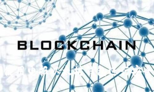 如何使用电报以太坊钱包进行安全交易