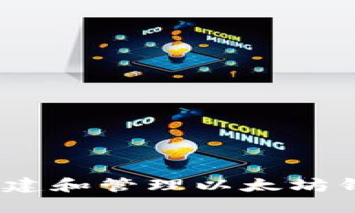 在CentOS上创建和管理以太坊钱包的完整指南