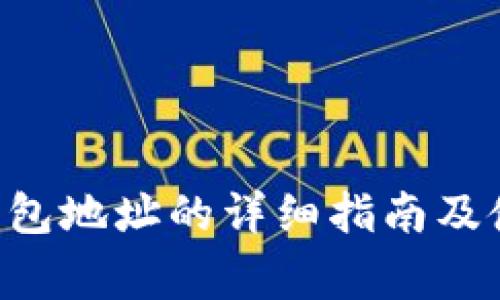 题目: XRP钱包地址的详细指南及使用注意事项