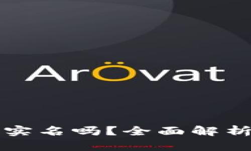 比特币钱包注册需要实名吗？全面解析比特币钱包注册流程