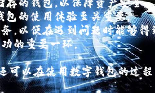   如何解决火币钱包里没有USDT的问题？ / 
 guanjianci 火币钱包, USDT, 数字货币, 钱包问题 /guanjianci 

1. 火币钱包概述
火币钱包是由火币交易所开发的一款数字货币钱包，支持多种加密资产的存储和管理。作为行业内领先的交易平台，火币不仅在交易所业务上占据了重要地位，也致力于为用户提供安全、便捷的资产管理服务。
在火币钱包中，用户可以方便地进行各种加密货币的存取和交易，其中USDT（泰达币）作为一种稳定币，其价值与美元挂钩，广泛应用于交易和投资。那么，为什么有些用户可能会发现自己的火币钱包里没有USDT呢？

2. USDT在火币钱包中缺失的常见原因
在使用火币钱包的过程中，用户可能会遇到钱包中没有USDT的情况。这种情况可能由多种原因导致：
strong（1）未进行充值：/strong如果用户还没有将USDT充值到火币钱包中，自然在钱包里是看不到的。对新用户来说，了解充值的流程是十分重要的。
strong（2）资金转移：/strong用户在火币交易所进行交易时，可能会将USDT转移至其他账户或钱包。如果不清楚资金流动情况，可能会误以为钱包中没有该资产。
strong（3）合约和ERC-20链的问题：/strongUSDT不仅可以在火币钱包中以不同链（如ERC-20、TRC-20等）存在，用户如果选择了错误的资产链，可能会看不到USDT。因此，了解不同链的操作是必要的。
strong（4）系统故障：/strong偶尔，火币钱包可能会因系统维护或故障导致显示异常。用户应该定期检查官方消息，了解服务状态。
了解了这些常见原因后，用户可以有目的地进行问题的排查和解决。

3. 如何检查USDT的余额
首先，确保用户已经登录火币钱包账户。可以通过以下步骤检查USDT余额：
strong（1）打开火币钱包：/strong在移动设备上打开火币钱包的应用程序，或访问火币官网并登录钱包账户。
strong（2）查看资产：/strong在主界面找到“资产”或“余额”入口，点击进入，你可以看到各类资产的余额列表。
strong（3）查找USDT：/strong在余额列表中寻找USDT的显示，如果存在，则说明钱包中有该资产；如果没有，则可能需要进行充值或排查其他原因。
这里需要注意的是，如果用户选择了查看的链不符，比如在ERC-20链上查看USDT的余额，而实际上用户在TRC-20链上存储的USDT，自然会导致余额为0的误解。

4. 如何充值USDT到火币钱包
如果发现火币钱包中确实没有USDT，充值是解决问题的关键步骤。以下是充值USDT的详细指南：
strong（1）获取充值地址：/strong在火币钱包界面中，找到“充值”或“接收”功能。选择USDT后，系统会生成一个充值地址。注意选择与将要发送的USDT相同的网络，如ERC-20或TRC-20。
strong（2）使用其他钱包进行转账：/strong用户可以将自己在其他平台或钱包中持有的USDT，按照充值地址发送到火币钱包中。选择转账的网络需要一致，错误的网络将导致资产丢失。
strong（3）确认到账：/strong在转账完成后，用户可以在火币钱包中检查USDT余额，确认充值是否成功。一般情况下，到账的时间为几分钟到几十分钟不等，具体取决于网络拥堵情况。
通过以上步骤，用户可以重新成功充值USDT，解决钱包缺失问题。

5. 如何解决其它可能的问题
除了检查USDT的余额和充值外，用户在火币钱包中可能遇到的其他问题，如登录问题、提现问题等，也需进行详细的了解和排查：
strong（1）登录问题：/strong如果用户无法登录火币钱包，建议检查网络连接、确认账户密码是否正确。同时，开启两步验证可以增强账户安全性。
strong（2）提现问题：/strong在提现USDT时，可能会遇到提现限制。用户应先了解火币交易所的相关政策，包括提现额度以及手续费等，并确保账户已完成身份验证。
strong（3）信息更新问题：/strong在信息未更新或延迟的情况下，用户应保持耐心，必要时可以重新登录或在官方渠道查询相关信息。
用户在使用火币钱包的过程中，保持良好的资金管理和信息关注，将有效避免不必要的困扰。

6. 常见问题解答
针对用户在火币钱包中没有USDT的情况，以下是常见的五个相关问题及详细解答：

问题一：火币钱包中的USDT为什么不显示？
用户在火币钱包中查看USDT时，发现该资产不显示，可以从多个方面进行排查：
strong（1）确认充值和转账情况：/strong如果用户没有给钱包充值，USDT自然无法显示。应确认是否在其他钱包或交易所给火币钱包充值。
strong（2）资产网络核对：/strongUSDT支持多种网络，如ERC-20和TRC-20。如果用户在错误的网络中查看资产，将导致无法找到USDT。
strong（3）系统问题：/strong偶尔，火币交易所内的系统维护或故障将导致显示问题。用户请确认火币官方消息以了解服务情况。
总之，用户应从充值、网络选择和系统状态三方面进行综合检查。

问题二：如何重新找回丢失的USDT？
如果用户误操作导致USDT丢失，首先应冷静处理。恢复资产的步骤如下：
strong（1）确认转账去向：/strong使用交易记录了解USDT流动情况。如果转账至其他地址，可以尝试联系接收方进行协商。
strong（2）寻求技术支持：/strong如果是因为技术原因导致USDT丢失，用户可以通过火币客服提供详细信息，投诉或咨询找回丢失资产的可行性。
strong（3）定期备份：/strong推荐用户定期备份钱包信息，避免因设备丢失、损坏而导致的资产问题。
通过上述步骤，用户可以最大程度地恢复USDT。

问题三：火币钱包的资产安全性如何？
火币钱包采用了多重安全措施保障用户资产的安全性：
strong（1）冷钱包储存：/strong火币实行冷钱包 热钱包的双重存储方式，绝大部分用户资产存放在离线设备中，大大降低了黑客攻击的风险。
strong（2）双重身份验证：/strong用户在进行提现操作时，需通过手机验证码和动态验证码来加强账户保护，提高安全性。
strong（3）定期安全审计：/strong火币定期进行安全审计和漏洞测试，不断提升安全防护能力。
综合来看，火币钱包在安全性方面具备良好的保障。但用户也需定期检查和加强自身的安全防护。

问题四：USDT的套利机会如何把握？
对投资者而言，USDT因其稳定性在市场中频繁使用，各种套利机会也时常出现：
strong（1）关注价格波动：/strong不同市场中USDT价格会因需求波动而有所差异，投资者需要时刻关注各交易所的价格变动，并快速行动。
strong（2）利用充提手续费：/strong若某平台对USDT充提优惠，用户可以在低价交易平台进行充值，再高价售出，从中获利。
strong（3）参与稳定币的借贷业务：/strong在某些平台上，借贷业务频繁，USDT可以借出获息，增加投资收益。
通过多样化的投资手段，用户可以把握更多的套利机会，提升资产收益。

问题五：如何选择合适的数字钱包？
用户在选择数字钱包时，有几个重点考虑：
strong（1）安全性：/strong安全性是额外之余的一项考虑，需选择那些提供多重加密和冷储存的钱包，以保障资产安全。
strong（2）用户体验：/strong易用的界面和简单的操作流程使得用户能够快速上手，因此钱包的使用体验至关重要。
strong（3）社区和支持：/strong一个好的数字钱包应拥有强大的社区支持和及时的技术服务，以便在遇到问题时能够得到迅速的响应和解决。
综上所述，选择合适的数字钱包不仅是保护资产的必需，也是用户在数字货币投资中获得成功的重要一环。

通过以上内容，用户不仅能够了解火币钱包中没有USDT的原因、解决办法与其它相关问题，还可以在使用数字钱包的过程中，提升自身的数字资产管理能力，确保财务安全。