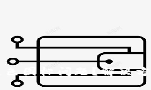 如何修复TP钱包灰色图标问题？解决方案与常见疑问解析
