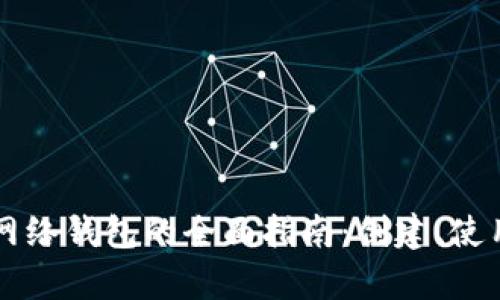 比特币测试网络钱包的全面指南：创建、使用与优势解析