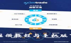 比特币钱包注册教程与手