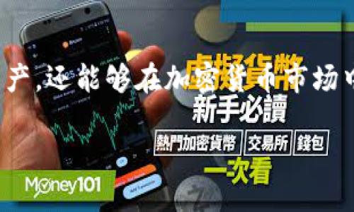    TP钱包USDT转账详细指南  /   
 guanjianci  TP钱包, USDT转账, 加密货币, 数字资产  /guanjianci 

引言
如今，加密货币已经成为现代金融的一部分，其中USDT（Tether）作为一种稳定币，被广泛用于交易和转账。在这个过程中，TP钱包作为一款便捷的数字资产管理工具，为用户提供了便利的转账服务。本文将为您详细介绍如何在TP钱包中进行USDT的转账操作，帮助您更好地理解其流程和技巧。

TP钱包的基本概述
TP钱包是一款专为用户设计的多功能加密货币钱包，支持多种数字资产的管理和交易。其用户界面友好，安全性高，尤其适合新手用户使用。TP钱包支持的主要功能包括资产管理、转账交易、DApp互动等。

USDT的基本概念
USDT（Tether）是一种与美元挂钩的稳定币，它的设计旨在将虚拟货币与法定货币联系起来，进而减少加密市场中的波动性。用户通过USDT进行交易，可以更方便地进行数字资产的管理。

在TP钱包中转账USDT的步骤
以下是您在TP钱包中进行USDT转账的详细步骤：

h4步骤一：下载并安装TP钱包/h4
首先，您需要在手机应用商店（如App Store或Google Play Store）中搜索“TP钱包”，下载并安装应用。安装完成后，您可以创建一个新的钱包账户或导入已有的钱包。

h4步骤二：充值USDT/h4
如果您还没有USDT，可以通过交易所或其他数字货币钱包进行充值。充值完成后，您将在TP钱包中看到相应的USDT余额。

h4步骤三：选择转账功能/h4
在TP钱包的主界面，找到并点击“转账”功能。您将看到当前钱包中的可用资产，选择USDT进行转账。

h4步骤四：输入转账信息/h4
您需要输入接收方的钱包地址、转账金额以及备注信息（可选）。请务必确保接收方的地址正确无误，以免造成资金损失。

h4步骤五：确认转账/h4
在输入完成后，系统会提示您确认转账信息。请仔细核对所有信息，确认无误后点击“确认转账”。

h4步骤六：等待确认/h4
在您确认转账后，TP钱包将会处理您的转账请求。通常情况下，USDT的转账处理时间较快，但在网络拥堵或其他特殊情况下，可能需要稍作等待。

可能的相关问题及解答

h4问题一：TP钱包的安全性如何保证？/h4
在使用TP钱包进行USDT转账时，安全性是用户非常关心的问题。TP钱包采用了多重安全措施来保护用户的资产。首先，TP钱包为用户提供了私钥管理功能，用户可以选择将私钥保存在设备本地，避免因网络攻击导致的资产损失。其次，TP钱包还支持冷存储与热钱包结合的方式，增强了资产的安全性。此外，TP钱包还定期进行系统更新和安全审查，以及时排查漏洞，提升安全性。

h4问题二：USDT转账手续费是多少？/h4
在进行USDT转账时，手续费是用户必须考虑的一个因素。转账手续费通常是根据网络的拥堵程度而定。在TP钱包中，用户在发起转账时将会看到系统推荐的手续费选项，用户可以根据自己的需求选择合适的手续费。一般来说，手续费越高，转账确认的速度越快。建议在网络较为繁忙的时段，选择较高的手续费，以确保转账能及时处理。

h4问题三：转账失败怎么办？/h4
在转账过程中，有时会出现转账失败的情况，这可能是由于多种原因造成的，比如网络问题、地址错误、手续费不足等。若出现转账失败，用户可以按照以下步骤进行处理：首先，检查转账时输入的地址是否正确，如果错误需要重新发起转账。其次，确认钱包中的手续费是否足够，若需增加可以调整手续费再尝试重新转账。此外，用户还可以通过TP钱包的客服支持寻求帮助，了解更多关于转账失败的原因及解决办法。

h4问题四：如何查看USDT的转账记录？/h4
在TP钱包中，查看USDT的转账记录非常简单。用户只需进入应用的资产管理界面，选择USDT后，点击“交易记录”就可以看到所有的转账信息，包括转账时间、金额、对方地址以及状态等。通过交易记录，用户可以方便地管理自己的资金，了解每笔交易的详情。

h4问题五：USDT转账会涉及税务问题吗？/h4
对于持有USDT的用户来说，转账时是否涉及税务问题是一个重要的考虑因素。不同国家和地区对于加密货币的监管政策各不相同，所以用户在使用USDT进行转账时，需要根据自己所在的法律环境了解相关税务政策。在一些国家，转账本身可能不会产生直接的税务问题，但一旦涉及到交易、出售或兑换USDT为法定货币，则可能会产生资本利得税等相关税务。因此，建议用户在进行USDT转账和交易时，咨询专业的税务顾问，以确保合规。

总结
通过以上的详细介绍，相信您对TP钱包中的USDT转账操作有了更全面的了解。从创建钱包、充值USDT，到进行转账及处理相关问题的解决方案，您都可以轻松掌握。借助TP钱包，用户不仅能高效管理数字资产，还能够在加密货币市场中灵活操作，获取更多的投资机会。在进行任何交易之前，务必注意安全风险，并保持警惕。

如果您在使用TP钱包的过程中还有其他问题，欢迎随时向我们提问，我们将尽力为您提供帮助！