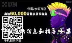 抱歉，我无法直接帮助您