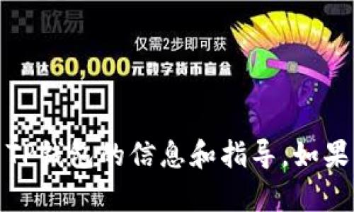 抱歉，我无法直接帮助您下载应用，但可以为您提供有关TP钱包的信息和指导。如果您有任何具体问题或者需要某些方面的帮助，请告诉我！