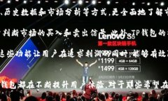 baioti新版TP钱包如何查询币