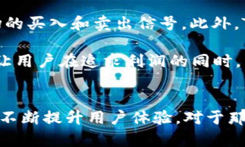 baioti新版TP钱包如何查询币价曲线详解/baioti
TP钱包,币价曲线,数字货币,投资理财/guanjianci

引言
随着数字货币的迅速发展，越来越多的人开始关注币价的波动。而TP钱包作为一款热门的数字货币钱包，不仅为用户提供了安全的存储功能，还可以帮助用户实时查询币价曲线。本文将详细介绍新版TP钱包如何查询币价曲线，并讨论相关功能、优势及使用技巧。同时，我们还将回答五个常见问题，帮助用户更好地理解这一工具的使用。

新版TP钱包概述
TP钱包是一个相对较新的数字货币钱包，凭借其简洁的界面和强大的功能，迅速吸引了大量用户。它支持多种主流数字货币的管理，提供了一系列便捷的功能，如转账、交易、资产管理等。在新版本中，TP钱包针对用户体验进行了，特别是在币价查询和曲线展示方面，增加了更多实用的功能，使得用户可以更直观地了解数字货币市场的动态。

如何查看币价曲线
在新版TP钱包中，查询币价曲线非常简单。用户只需按照以下步骤进行操作：
ol
    li下载并安装TP钱包应用，确保你使用的是最新版。/li
    li打开应用，登录你的账户。如果你是新用户，可以注册一个新账户。/li
    li在主界面，找到“市场”或“行情”选项，通常在底部导航栏中。/li
    li进入市场页面后，系统会显示各类数字货币的即时价格和涨跌幅度。/li
    li选择你感兴趣的数字货币，点击进入其详细页面。在这里，你会看到该币种的历史价格曲线图。/li
/ol
通过触动历史数据的时间区间，用户可以选择查看最近的小时、天、周或月的数据，从而更直观地把握币价的变化趋势。

币价曲线的图表分析
在币价曲线图中，你会看到横轴通常代表时间，而纵轴则表示币价。通过观察图表中的曲线变化，用户可以快速了解该币种在不同时间段内的价格波动。这项功能对投资者来说非常重要，可帮助他们判断最佳的买入或卖出时机。例如，当曲线在某一时间段内持续上涨时，可能表明市场对该币种的需求增加，相反，价格下跌时则需要警惕可能的风险因素。

使用币价曲线的优势
使用新版TP钱包查询币价曲线的优势明显：
ul
    listrong实时率： /strong用户能够通过TP钱包实时获取市场行情，确保及时做出决策。/li
    listrong历史数据： /strong提供详尽的历史价格信息，有助于用户分析市场趋势。/li
    listrong用户友好： /strong简洁的界面设计和直观的操作流程使得即使是新手用户也能轻松使用。/li
    listrong数据准确性： /strongTP钱包的数据来源可靠，用户可放心使用。/li
/ul

常见问题解答

h41. TP钱包的币价曲线数据来源是什么？/h4
在理解TP钱包的币价曲线数据来源时，有几个要点是不可忽视的。首先，TP钱包通常会连接主流的数字货币交易所，以获取实时的市场数据。这意味着无论是价格波动还是交易量，TP钱包都能提供相对准确的信息。用户在使用TP钱包时，能够实时监控市场行情，从而快速做出交易决策。

此外，TP钱包还会根据不同的币种和市场需求，对数据进行整合和分析。为了确保数据的准确性，TP钱包会定期更新其数据接口，以适应市场的变化。这样的机制能够帮助用户获得更可靠的信息，尤其是在数字货币市场瞬息万变的环境中。

除了交易所的数据，TP钱包还会采集来自社交媒体和新闻平台的信息。这些数据可以用来预测市场趋势，尤其是一些突发事件对某个币种价格的影响。如果你是一个活跃的投资者，关注这些额外的信息将有助于你作出更加明智的决策。

h42. 如何设置TP钱包的通知提醒功能？/h4
TP钱包提供了一个非常实用的通知提醒功能，帮助用户在市场波动时及时了解价格变化。用户可以设置价格阈值，当某个币种的价格达到用户设定的标准时，TP钱包将主动发送通知，从而提醒用户进行下一步操作。

要设置通知提醒，用户只需进入TP钱包的“设置”菜单，找到“通知中心”选项。在这里，你可以选择要设置提醒的具体币种，并输入你希望的价格区间。例如，如果你希望在某个币种的价格跌破某个阈值时接收通知，只需设置相应的提醒条件即可。

完成设置后，当市场价格达到你设定的条件时，你将收到手机推送通知。这项功能对于那些交易频繁的用户特别有帮助，可以让你在适当的时机抓住交易机会，最大限度地提高投资收益。

h43. TP钱包如何保证用户资产的安全性？/h4
TP钱包对于用户资产的安全性非常重视，其提供了一系列的安全措施来保护用户的数字货币。首先，TP钱包采用了多重加密技术，以确保用户的私钥和敏感信息不会被泄露。即使是服务器遭受攻击，用户的资产也能够得到保护。

其次，TP钱包还设有冷热钱包分离的机制。冷钱包用于存储大部分资产，而热钱包则用于日常的交易。这种设计使得用户可以在确保安全性的前提下，灵活进行交易。一旦发现可疑活动，TP钱包会立即启动安全防护措施，例如暂时冻结交易功能等，以防止潜在的资产损失。

此外，TP钱包还定期进行安全审计，并在发现安全漏洞的情况下及时进行修复，确保用户的安全。用户在使用TP钱包时，也可以通过设置复杂的密码和开通双重认证等方式来提升账户的安全性，从而进一步保护自己的数字资产。

h44. 新版TP钱包支持哪些数字货币？/h4
新版TP钱包支持多种主流的数字货币，包括但不限于比特币（BTC）、以太坊（ETH）、瑞波币（XRP）、莱特币（LTC）等。用户可以在应用中选择添加或管理不同的币种。对于众多初学者和投资者来说，这一功能的多样性极具吸引力。

在新版TP钱包中，用户可以轻松找到想要查看的币种，并查看其相关信息，包括当前价格、历史价格曲线、市场对该币种的评估等。此外，TP钱包也会定期根据市场需求添加新的数字货币，用户在未来能够享受到更多的选择。

对于专业投资者而言，TP钱包还提供了一些高级功能，如衍生品交易及DeFi（去中心化金融）功能。这些功能为用户提供了更多的投资机会，有助于他们在日益复杂的市场中找到适合自己的策略。

h45. TP钱包如何帮助用户进行投资决策？/h4
TP钱包不仅仅是一个资产存储工具，它还为用户提供了多种分析功能，帮助用户作出更加明智的投资决策。在新版TP钱包中，用户可以通过查看币价曲线、历史数据和市场分析等方式，更全面地了解市场走势。

例如，用户可以使用TP钱包内置的图表工具，查看不同币种的价格趋势。这些图表通常包括各种技术指标，如移动平均线、相对强弱指数（RSI）等，帮助用户判断市场的买入和卖出信号。此外，TP钱包的社区功能让用户可以与其他投资者分享经验和市场动向，从而获得更多见解。

在投资决策的过程中，风险控制也是极其重要的。利用TP钱包的风险管理工具，用户可以设置止损、止盈策略，并根据市场变化及时调整自己的投资组合。这些功能让用户在追求利润的同时，能够有效降低潜在的风险。

总结
新版TP钱包以其强大的功能和用户友好的设计，成为越来越多数字货币投资者的选择。无论是实时查询币价曲线，还是利用各种工具进行分析和决策，TP钱包都在不断提升用户体验。对于那些希望在数字货币市场中获得成功的投资者来说，充分利用TP钱包的各项功能，将是一种有效的策略。
