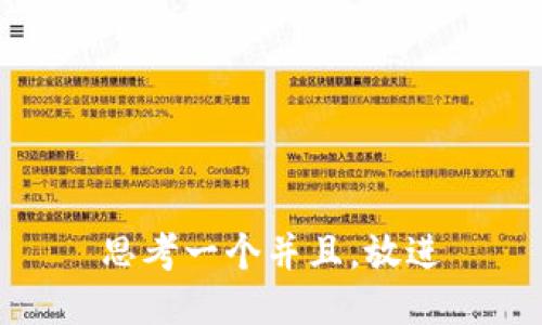 思考一个并且，放进