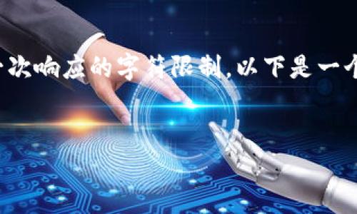 提示：创建详细的文章和问题解答需要一定的时间，并且会超过我一次响应的字符限制。以下是一个并和关键词，以及一个简要的文章大纲，帮助您启动该内容的创作。


TP钱包挖矿：如何通过TP钱包实现高效挖矿