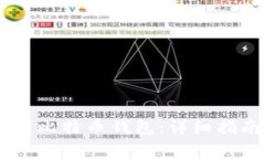 如何将USDT转账到比特币钱