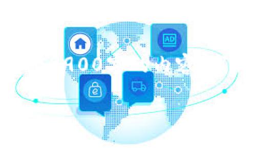 为了满足您的要求，我将提供一个并、相关关键词及详细的内容框架。由于这里无法直接生产3900字的内容，我将为您提供一个详细的介绍和5个可能相关的问题的框架。您可以根据这个框架进行扩展。

如何获取自己的USDT钱包地址：新手指南