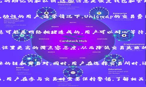   TP钱包如何使用Uniswap进行交易？ / 
 guanjianci TP钱包, Uniswap, 加密货币, 去中心化交易所 /guanjianci 

引言
随着区块链技术的发展，加密货币交易的方式也在不断演变。其中，去中心化交易所（DEX）如Uniswap的兴起，为用户提供了一种更加便捷、安全的交易方式。TP钱包作为一种用户友好的数字货币钱包，为用户连接Uniswap等去中心化交易所提供了便利。本文将详细介绍TP钱包如何使用Uniswap进行交易，包括设置钱包、连接Uniswap、进行交易的步骤，以及一些常见问题的解答。

什么是TP钱包？
TP钱包是一款功能强大的数字货币钱包，主要为支持多种主流区块链的资产管理而设计。与传统的钱包不同，TP钱包不仅仅是存储和管理数字资产，更是与智能合约和去中心化应用程序（dApps）进行互动的平台。用户可以通过TP钱包轻松地转账、交易、理财和参与各种区块链项目。

什么是Uniswap？
Uniswap是以太坊区块链上的一个去中心化交易所，允许用户无需中介直接进行代币交易。Uniswap通过自动做市商（AMM）模型，使用流动性池为交易提供流动性，无需传统的订单簿。这种机制使得Uniswap成为了最受欢迎的DEX之一，用户可以快速地进行交易，同时保持对自己资产的完全控制。

如何在TP钱包中设置和使用Uniswap？

h41. 安装TP钱包/h4
首先，用户需要在手机应用商店或官方网站上下载并安装TP钱包。安装完成后，用户可以创建一个新的钱包或导入已有的钱包。

h42. 创建或导入钱包/h4
用户在TP钱包中可以选择创建新钱包，输入密码并备份助记词，确保安全；如果用户之前已经拥有钱包，可以通过导入助记词或私钥来恢复钱包。

h43. 充值以太币（ETH）/h4
由于Uniswap运行在以太坊网络上，用户需要在TP钱包中充值一些以太币（ETH）作为交易费用。用户可以通过链上转账或交易所直接购买ETH，并转入TP钱包。

h44. 访问Uniswap/h4
在TP钱包的浏览器功能中，用户可以直接输入Uniswap的官方网站，或者在TP钱包内找到Uniswap的入口。连接到Uniswap后，用户可以看到交易界面。

h45. 连接TP钱包到Uniswap/h4
在Uniswap主界面，单击“连接钱包”按钮，选择TP钱包，进行连接。当TP钱包提示确认连接时，点击确认。连接成功后，用户的资产将显示在Uniswap界面中。

h46. 进行交易/h4
一旦连接成功，用户可以选择要交易的加密货币。在Uniswap界面，用户只需选择要交易的代币，以及希望交换的数量，系统会自动计算出相应的交易价格和流动性。

h47. 确认交易/h4
交易信息确认无误后，用户点击“交换”按钮，TP钱包会要求确认交易，用户需再次确认愿意支付的交易费用。确认后，交易将提交到以太坊网络。

h48. 查看交易状态/h4
在TP钱包中，用户可以查看交易的状态，包括确认，未确认等，以便确认交易已完成。

TP钱包使用Uniswap的优势
TP钱包为Uniswap用户提供了一系列优势，包括但不限于：
ul
    listrong安全性：/strongTP钱包提供了私钥的本地存储，用户完全掌握自己的资产安全。/li
    listrong用户友好：/strong钱包界面简洁清晰，操作简单易懂，适合新手用户。/li
    listrong多重支持：/strongTP钱包支持多种链上的资产，用户可以在一个钱包中管理多个数字资产。/li
    listrong便捷性：/strong内置浏览器可直接访问Uniswap等dApps，用户无须跳转其他平台。/li
/ul

可能的相关问题

h4问题1: TP钱包是否安全？/h4
使用TP钱包的安全性取决于多个因素。首先，TP钱包本身采用了高水平的加密技术，私钥存储在用户设备中，确保不会被服务器或第三方访问。用户在设置钱包时需要妥善管理自己的助记词和私钥，这些信息是恢复钱包和管理资产的关键。此外，用户需要保持手机和钱包应用程序的更新，以防止漏洞利用。

h4问题2: Uniswap的交易费用是如何计算的？/h4
Uniswap的交易费用通常是根据用户的交易量和流动性池的状态而变化的。当用户在Uniswap上进行交易时，Uniswap会收取一定比例的交易费用，这部分费用会被分配给提供流动性的用户。通常情况下，Uniswap的交易费用固定为0.3%。用户在发起交易时需要注意费用的变化，确保在合理范围内进行交易。

h4问题3: 如果在交易中遇到问题，该如何处理？/h4
在Uniswap上进行交易时，有时用户可能会遇到交易失败、延迟或资产未到账等问题。首先，用户应检查自己的网络连接是否正常，并确认交易的状态。如果交易显示为“Pending”，这可能是网络拥堵造成的，用户可以耐心等待。如果显示为“Failed”，那么用户需要查看错误信息，可能是由于滑点过大、流动性不足等原因导致的。在这种情况下，用户可以尝试调整交易参数，或者选择其他交易时机进行尝试。

h4问题4: 如何提高在Uniswap上的交易成功率？/h4
为了提高在Uniswap上的交易成功率，用户可以考虑调整自己设置的滑点容忍度。滑点是指由于市场波动，实际交易价格与预期价格之间的差异。用户可以在Uniswap进行交易时，设置更高的滑点容忍度，从而降低交易失败的可能。此外，用户可以选择在网络流量相对较少的时间段进行交易，以提高确认速度。

h4问题5: TP钱包支持哪些其他去中心化交易所？/h4
TP钱包除了支持Uniswap外，还可以兼容其他多个去中心化交易所，如SushiSwap、PancakeSwap等。这些交易所基于不同的区块链进行运营，因此用户在进行交易时需要留意具体的链和交易对。同时，用户在选择交易所时，还应考虑平台的流动性、安全性以及交易费用等因素，以便做出明智的交易选择。

结论
利用TP钱包进行Uniswap交易，用户可以享受到去中心化交易所带来的便利与安全。通过遵循上述步骤和注意事项，用户能够顺畅地完成交易，充分利用加密货币市场的潜力。然而，用户在参与交易时需要保持警惕，了解相关风险，才能更好地规划自己的投资策略。