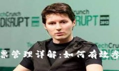 TP钱包里的投票管理详解：