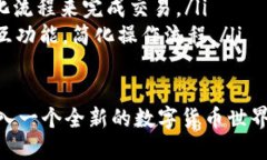 jiaotie比特币钱包地址的位