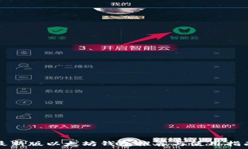   
最新版以太坊钱包推荐与使用指南