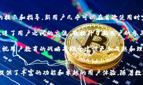   TP钱包开源情况分析与应用前景展望 / 
 guanjianci TP钱包, 开源, 数字货币, 钱包安全 /guanjianci 

一、TP钱包简介
TP钱包（Trust Wallet）是一款多币种的数字货币钱包，专注于为用户提供安全、方便的资产管理服务。TP钱包支持多种区块链网络和数字货币，包括Ethereum、BNB、TRON等多个主流资产。用户可以通过TP钱包轻松收发加密货币，管理不同类型的资产，并参与去中心化金融（DeFi）应用。

二、TP钱包的开源情况
TP钱包的开源与否是许多用户和开发者关注的焦点。开源软件可以让用户对软件的安全性和功能进行审查，同时也能吸引全球开发者参与贡献代码。然而，TP钱包的具体开源状态并不是十分明确。

根据最新的信息，TP钱包的核心功能和代码是开放的，开发者可以访问其GitHub页面进行查看。这一开源特性使得开发者能够在一定程度上参与到钱包的功能扩展和安全检测中。同时，开源也为用户提供了一种透明性，用户可以更好地理解自己使用的工具。

三、TP钱包的特色功能
TP钱包不仅仅是一个简单的钱包，它还集成了多个强大的功能。首先，TP钱包支持一键兑换、去中心化交易所的访问、DeFi应用的参与等，用户能够毫不费力地管理他们的加密资产。

其次，TP钱包拥有用户友好的界面，简洁的操作流程使得即便是初学者也能轻松上手。用户可以通过多种方式进行资产的管理和交易，从而提高了使用的便捷性和舒适度。

四、TP钱包的安全性分析
在数字货币的世界里，安全性是用户最为关心的问题之一。TP钱包采取了多种安全措施来保护用户的资产。首先，用户的私钥存储在本地设备中，而不是服务器上，这样可以有效降低被黑客攻击的风险。

其次，TP钱包支持生物识别和PIN码等多种安全验证方式，进一步增强用户账户的安全性。此外，钱包还提供了备份和恢复功能，确保用户能够在设备丢失或损坏时找回资产。

五、用户如何使用TP钱包
TP钱包的使用流程相对简单，用户只需下载并安装钱包应用，然后根据提示进行注册和设置。用户可以通过导入私钥或助记词来恢复已有的钱包，也可以创建新的钱包地址以管理新的资产。

在成功注册后，用户可以通过扫描二维码或输入地址来接收和发送加密货币，此外，还可以使用内置的去中心化交易所进行资产交易。用户界面上直观的设计使得新手用户也能简单找到所需功能。

六、TP钱包的应用前景
随着数字货币市场的不断发展，TP钱包作为一款功能强大的钱包，其应用前景被广泛看好。未来，它可能会继续增加对新兴区块链项目的支持，进一步扩展用户的资产管理功能。

同时，TP钱包还有可能与更多的DeFi项目进行合作，以满足用户对多样化资产管理的需求。随着用户对安全性和私密性的关注日益增加，TP钱包在安全技术上的不断创新也将是其未来发展的重要方向之一。

七、相关问题解析
h4问题一：TP钱包与其他数字货币钱包相比有什么优势？/h4
TP钱包的优势主要体现在其多功能性、安全性和用户体验上。首先，TP钱包支持多种主流区块链资产的管理，而不仅限于单一的货币，这使得用户能够在一个平台上管理自己的多样化投资。

其次，TP钱包重视安全性，提供了多层次的安全防护措施，包括私钥的本地存储和多因素身份验证。同时，它的开源特性允许安全审计，使得潜在的安全隐患能够更快得到暴露并修复。

最后，TP钱包的用户友好界面和便捷的操作流程，使得即便是技术水平较低的用户也能快速上手，进而有效提升了用户体验。

h4问题二：如何确保TP钱包的安全使用？/h4
用户在使用TP钱包时需采取多种措施以确保钱包的安全性。首先，用户应当设置强密码，并启用所有可用的安全选项，如生物特征识别技术。这增加了未授权访问的难度。

此外，定期备份钱包文件和助记词是防止数据丢失的有效策略。用户应妥善保管备份信息，保存于安全的位置，避免与他人共享。若设备丢失，用户能够通过助记词恢复资产，避免资产损失。

最后，用户应定期检查钱包的安全设置，并关注最新的安全动态，及时更新钱包客户端，避免使用过时的软件版本带来的安全风险。

h4问题三：TP钱包如何支持DeFi应用？/h4
TP钱包支持DeFi应用是其重要的功能之一，为用户提供了广泛的投资和交易机会。用户可以直接从TP钱包访问去中心化金融平台，进行流动性提供、借贷、交易等多种活动，最大化其资产潜力。

TP钱包特别适合那些希望同时管理多种资产并参与不同DeFi项目的用户。其内置的DApp浏览器使用户可以便捷地探索和使用这些去中心化应用，无需下载额外的软件，显著提高了用户的参与度。

同时，TP钱包的高效性使得用户能够快速进行交易，减少等待时间，提升了整体的操作体验。这种无缝的集成使得TP钱包在竞争日益激烈的市场中占据了一席之地。

h4问题四：TP钱包的开发者社区是什么样的？/h4
TP钱包的开发者社区非常活跃，作为一款开源软件，它吸引了来自全球的开发者共同参与项目的开发和改进。用户和开发者可以在GitHub上进行交流，提交问题、反馈和功能请求。

这一社区能够为TP钱包带来持续的创新和改进。开发者可以根据用户的反馈调整钱包功能，提升用户体验。同时，使用开源代码的方式也带来更广泛的安全审核，以在潜在的安全问题出现时及时修复。

此外，开发者社区鼓励新手加入，通过实施各种技术培训和项目讨论，帮助新成员更快融入。这为TP钱包的生态系统注入了新鲜血液，使得钱包在不断的发展中保持竞争力。

h4问题五：TP钱包对新用户的支持和教育如何？/h4
TP钱包非常注重为新用户提供友好的支持与教育。它提供了详尽的使用教程和FAQs，帮助新用户快速上手。通过应用内的提示和指导，新用户几乎可以在首次使用时完全明白各项功能。

此外，TP钱包还定期举行在线研讨会和社区问答活动，让新用户能够直接向开发者或其他资深用户寻求帮助。这种互动促进了用户之间的交流，也提升了新用户的参与度。

为了帮助用户深刻理解数字货币和区块链的基础知识，TP钱包还会通过博客、新闻快报等形式发布相关教育内容。这种重视用户教育的战略有助于建设更加成熟和理性的用户群体。

总结
TP钱包因其开源特性、安全性和用户友好性，在数字货币钱包领域脱颖而出。无论是对于新用户还是资深用户，TP钱包都提供了丰富的功能和卓越的用户体验。随着数字货币市场的不断发展，TP钱包的未来将更加光明，吸引更多用户的加入。