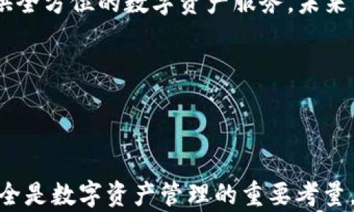 
  新手指南：如何在TP钱包中进行买币授权操作 / 

关键词：
 guanjianci TP钱包, 买币, 授权操作, 新手指南 /guanjianci 

### 引言

随着数字货币的迅速崛起，越来越多的人开始关注如何安全而有效地使用数字货币钱包，其中TP钱包作为一种多功能的数字资产钱包，受到新手用户的青睐。本文将详细介绍如何在TP钱包中进行买币授权操作，并提供视频指导，让新手用户能够更轻松地理解和操作。本文还将解答一些与此相关的常见问题，以帮助用户更全面地掌握TP钱包的使用方法。

### 一、什么是TP钱包？

TP钱包（Token Pocket）是一款支持多种区块链资产的去中心化数字钱包，用户可以通过该钱包进行存储、交易、管理各类数字资产。TP钱包的特点包括用户友好的界面、高安全性、支持多种链和代币，以及便捷的买币功能。这些优点使得TP钱包成为新手用户进行数字资产交易的理想选择。

### 二、为什么需要进行买币授权？

在TP钱包中，买币授权是确保用户安全交易的关键操作。授权操作主要是为了允许某个特定合约或地址能够支配用户的资金，而用户则需要在每次交易之前进行授权。当用户准备好购买新的数字资产时，经过授权的过程可以确保只有在用户确认后，资金才会被转移，从而保护用户的资产安全。

### 三、TP钱包的安装与基本设置

在进行买币授权操作之前，用户首先需要下载安装TP钱包，并进行基本设置。以下是步骤：

1. **下载TP钱包**：访问TP钱包官方网站或应用商店，下载适合自己手机系统的版本（iOS或Android）。

2. **创建钱包**：打开TP钱包后，选择“创建钱包”。用户要设置一个安全的密码，并确保记住这个密码。

3. **备份助记词**：系统会提供一组12个助记词，这是恢复钱包的唯一方式，请务必妥善保管。

4. **钱包配置**：根据个人需求设置钱包，添加相关区块链资产，如比特币，以太坊等。

完成以上步骤后，用户即可开始使用TP钱包进行数字资产的管理和交易。

### 四、如何进行买币授权操作？

接下来，我们将详细介绍如何在TP钱包中进行买币授权操作。

#### 第一步：选择需要购买的数字资产

在TP钱包的首页，用户可以看到“资产”选项。用户需要点击“资产”选项，进入资产管理界面。然后，用户需要选择想要购买的数字货币，比如比特币、以太坊等。

#### 第二步：点击购买

选择好要购买的数字资产后，用户需要点击“购买”按钮。在这个界面，用户可以选择不同的交易所进行购买，通常TP钱包会提供多个交易所的选项供用户选择。

#### 第三步：进行授权

在选择好交易所后，用户将在交易页面看到“授权”按钮。点击授权按钮后，TP钱包会要求用户确认授权。在此步骤中，用户需要仔细阅读授权协议，确保理解所有条款。用户点击确认后，系统就会提示用户输入密码确认。

#### 第四步：完成购买

当授权完成后，用户可以继续完成购买流程，输入购买数量及支付方式，最后点击“确认购买”即可。此时，买币授权操作完成，用户将会收到相应通知，资金将转入到TP钱包中。

### 五、相关问题解答

在学习如何在TP钱包中进行买币授权操作的同时，用户可能会出现一些相关的问题。下面我们将逐个对这些问题进行详细解答。

#### 问题一：TP钱包的安全性如何？

TP钱包的安全性是用户最为关心的话题之一。TP钱包采用了多重安全保护措施，包括私钥的本地存储、助记词备份机制、以及多重身份验证等。私钥是用户控制其数字资产的唯一凭证，本地存储意味着用户的私钥不会上传到云端，降低了被盗风险。此外，TP钱包还提供了设置交易密码的功能，用户在进行重要操作前需要输入密码，这进一步提升了钱包的安全性。

然而，尽管TP钱包有许多安全机制，用户自身的安全意识同样重要，用户应避免随意分享助记词和密码，定期更新安全设置，这样才能最大限度地保护自己的数字资产。

#### 问题二：如果忘记TP钱包密码怎么办？

如果用户忘记了TP钱包的密码，可以通过助记词恢复钱包。用户只需在TP钱包登录界面选择“导入钱包”，输入之前备份的助记词，然后设置新密码即可。如果用户忘记了助记词，遗憾的是，无法恢复钱包中的资产，因此在创建钱包时，务必要妥善保存助记词。

#### 问题三：TP钱包的手续费是如何计算的？

TP钱包通常会根据交易的复杂性和网络拥堵情况收取手续费。手续费是由用户在交易中自行设置的，用户可以选择低手续费进行慢速交易，或者高手续费以获得更快的确认时间。对于部分交易所，TP钱包可能还会根据交易金额和交易对的不同收取固定费用。

建议用户在执行交易之前，先了解当前网络的平均手续费情况，以便做出合理的手续费设置决策。

#### 问题四：新手如何选择数字货币进行投资？

选择数字货币进行投资时，新手用户应考虑多个因素，包括市场趋势、项目团队背景、社区支持、以及市场流动性等。同时，了解基本的技术指标和市场分析方法也能帮助用户做出更明智的选择。具体来说，用户可以从以下几个方面入手：

1. **研究项目背景**：了解该项目的白皮书、技术架构、团队实力，以及市场需求。

2. **关注社区动态**：通过社交平台及相关论坛关注项目动态，及时获取投资信息。

3. **风险评估**：投资数字货币具有高风险，用户应根据自己的经济状况决定适当的投资规模，并做好风险控制。

通过综合这些信息，用户可以更有信心地选择投资的数字货币。

#### 问题五：TP钱包支持哪些数字资产？

TP钱包支持多种数字资产，包括比特币（BTC）、以太坊（ETH）、波场（TRC）等。用户还可以通过钱包内的“添加资产”功能，导入需要管理的资产。TP钱包致力于为用户提供全方位的数字资产服务，未来可能会不断更新和增加支持的数字货币种类。

在选择资产时，用户应关注市场动态和相关币种的技术更新，确保选择的资产符合自己的投资策略和目标。

### 结语

通过本文的介绍，相信新手用户对于TP钱包的买币授权操作有了更清晰的认识。希望这些信息能够帮助用户更好地在TP钱包上管理数字资产，顺利完成各种操作。安全是数字资产管理的重要考量，用户一定要谨慎操作，保障自己的资产安全。