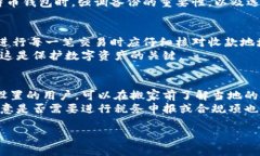 比特币钱包搬家指南：如