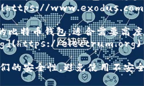 我无法直接搜索或访问互联网，但我可以提供一些关于比特币钱包网址的信息和建议。

如果你在寻找比特币钱包，你可以考虑以下几种主流比特币钱包：

1. **Coinbase**：一个用户友好的平台，适合初学者使用。
   - 官网网址：[coinbase.com](https://www.coinbase.com)

2. **Binance**：一个大型交易所，也提供钱包服务，适合高级用户。
   - 官网网址：[binance.com](https://www.binance.com)

3. **Blockchain.com**：提供在线钱包服务，比较简单易用，并且支持多种加密货币。
   - 官网网址：[blockchain.com](https://www.blockchain.com)

4. **Exodus**：一个桌面和移动端都能使用的钱包，支持多种加密货币，并且用户界面友好。
   - 官网网址：[exodus.com](https://www.exodus.com)

5. **Electrum**：一个轻量级的比特币钱包，适合需要高度自定义的用户。
   - 官网网址：[electrum.org](https://electrum.org)

在访问任何网站之前，请确保它们的安全性，避免使用不安全或未经验证的平台。