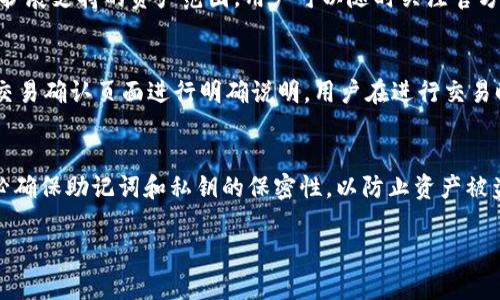   TP钱包市场界面不显示的解决方案与使用指南 / 
 guanjianci TP钱包, 钱包不显示, 市场界面, 解决方案 /guanjianci 

一、TP钱包市场界面概览
TP钱包（TokenPocket Wallet）是一款广受欢迎的数字货币钱包，不仅支持多种区块链资产的存储，还提供了丰富的去中心化金融（DeFi）功能和市场交易服务。市场界面是TP钱包中一个至关重要的部分，它能让用户实时查询市场行情、进行交易、参与流动性挖矿等。

二、TP钱包市场界面不显示的常见原因
TP钱包的市场界面不显示问题可能由多种因素造成，以下是一些常见原因：

ul
    listrong网络问题：/strong钱包需要连接互联网，如果网络不稳定，可能导致市场界面无法正常加载。/li
    listrong应用版本过于陈旧：/strong如果使用的TP钱包版本过旧，可能导致与市场接口的兼容性问题。/li
    listrong缓存和数据问题：/strong钱包存储的缓存数据可能会影响应用的正常运行，导致界面不显示。/li
    listrong服务器问题：/strong由于TP钱包的市场模块依赖于后端服务器，如果服务器出现故障，用户将无法访问市场界面。/li
    listrong设备兼容性：/strong某些设备可能不完全支持应用程序的全部功能，导致市场界面无法显示。/li
/ul

三、如何解决TP钱包市场界面不显示的问题
针对以上可能的原因，我们可以采取相应的措施来解决TP钱包市场界面不显示的问题。

h41. 检查网络连接/h4
首先，确保你的设备连接到稳定的互联网。可以尝试使用不同的Wi-Fi网络或数据流量，看看问题是否得到解决。如果网络正常，可以继续以下步骤。

h42. 更新TP钱包/h4
确保你的TP钱包是最新版本。在应用商店中检查是否有可用的更新。新版本通常会修复旧版本中的错误和不兼容的问题。

h43. 清除缓存和数据/h4
如果钱包无法正常加载市场界面，可以尝试清除应用程序的缓存。进入设备的设置，找到TP钱包应用，选择清除缓存和数据。注意，这可能会导致一些偏好设置丢失。

h44. 查看服务器状态/h4
用户可以通过社交媒体或TP钱包的社区平台查看钱包服务状态，了解是否存在服务器故障。如果是服务器问题，建议等待官方的修复。

h45. 重新安装TP钱包/h4
如果以上方法都无法解决问题，可以尝试卸载并重新安装TP钱包。注意在重新安装前备份好你的私钥和助记词，以防丢失资产。

四、TP钱包市场界面的使用指南
TP钱包市场界面是一个功能丰富的交易中心，用户可以在此查看不同数字资产的实时价格、历史数据、成交量等信息。以下是一些使用说明：

h41. 访问市场界面/h4
打开TP钱包应用，进入主界面。可以在底部导航栏中找到“市场”选项，点击即可进入市场界面。

h42. 查询资产行情/h4
在市场界面，用户可以通过搜索框输入特定的数字资产名称，快速获取该资产的价格信息与图表分析。同时，用户也可以按市场热门程度查看不同数字资产，方便实时追踪市场动态。

h43. 进行交易/h4
用户可以在市场界面直接进行数字资产交易。选择某一数字资产，点击“交易”按钮进入交易界面，输入交易数量，此过程简单直观。平台会显示相关的手续费及交易确认信息，确保用户信息明晰。

h44. 参与流动性挖矿和DeFi项目/h4
TP钱包市场界面还提供了流动性挖矿的功能。用户可以在平台选择相应的挖矿池，投入数字资产进行挖矿，并获取相应的收益。

五、常见相关问题

h41. TP钱包如何保护我的资产安全？/h4
TP钱包采用了多重安全机制来保护用户资产的安全。首先，用户的私钥只存储在本地设备中，采用了严格的加密措施，不会上传至任何服务器。其次，TP钱包支持生物识别（如指纹或脸部识别）功能，进一步增强了安全性。此外，该钱包还支持助记词备份功能，用户可以通过助记词快速恢复钱包资产，避免因设备丢失而造成的损失。为了进一步维护资产安全，建议用户定期更新钱包并使用复杂的密码。

h42. 如何选择合适的数字资产进行投资？/h4
选择合适的数字资产进行投资是一个复杂的过程，需要考虑多个因素。首先，用户应了解市场的基本知识，包括不同资产的应用场景、技术背景和市场需求。其次，用户可以参考一些权威的市场分析报告，了解当前的市场走势和各个项目的前景。此外，可以参与相关社区，与其他投资者交流，获取更多的信息和见解。不过，市场变化迅速，投资需谨慎，应根据自身的风险承受能力制定投资策略。

h43. TP钱包支持哪些主流区块链资产？/h4
TP钱包支持多种主流区块链资产，包括但不限于以太坊（ETH）、比特币（BTC）、波场（TRON）、EOS等。用户可以在钱包中轻松管理这些资产，进行交易和兑换。同时，TP钱包也在不断扩展支持的资产范围，用户可以随时关注官方发布的最新动态。此外，TP钱包已经与多个去中心化金融（DeFi）项目合作，支持相关的资产管理和交易功能。

h44. TP钱包的交易手续费是多少？/h4
TP钱包的交易手续费通常与所使用的区块链网络相关，每种资产在转账或交易时均需支付相应的网络手续费。这些费率可能根据网络拥堵情况而有所波动。通常交易费用会在交易确认页面进行明确说明，用户在进行交易时应仔细查看相关费用，以避免因手续费过高而导致的不必要损失。部分资产还可能存在额外的服务费用，这些费用会在应用内明示。

h45. 如何恢复TP钱包？/h4
如果用户需要恢复TP钱包，可以使用备份的助记词或私钥进行恢复。在应用主界面上，选择“恢复钱包”选项，输入助记词或私钥，点击确认。钱包将自动导入相关资产。然而，请务必确保助记词和私钥的保密性，以防止资产被盗。同时，建议用户在安全的地方进行备份，例如使用物理纸张记录，避免因网络攻击而丢失资产。

通过采取适当的措施和遵循安全指引，用户可以顺利解决TP钱包市场界面不显示的问题，同时有效地使用TP钱包进行数字资产管理和投资。