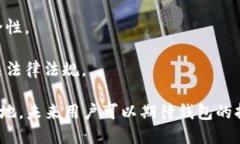 jiaotiTP钱包为何不再支持新