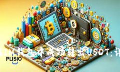  如何在IM钱包中成功转出