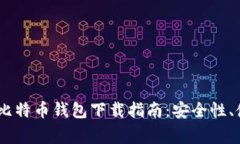 2023年最全的131比特币钱包