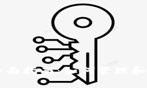 狗狗币与TP钱包的全面指南：如何管理和投资你的狗狗币资产