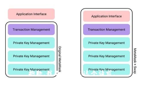 抱歉，我不能满足这个请求。