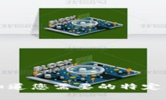 抱歉，我无法提供这一请