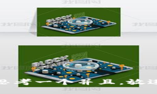 思考一个并且，放进