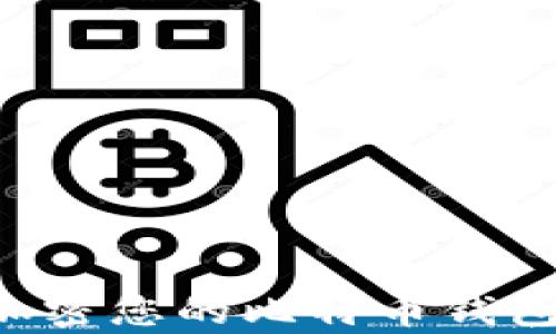 
如何有效加密您的比特币钱包：全面指南