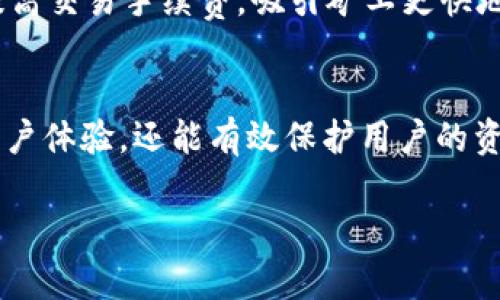   TP钱包如何设置网络：全面指南和常见问题解答 / 

 guanjianci TP钱包, 网络设置, 区块链, 加密货币 /guanjianci 

引言
随着区块链技术的快速发展，加密货币逐渐走入人们的视野。TP钱包作为一款多功能的钱包应用，因其强大的功能和便捷的用户体验受到广泛欢迎。在使用TP钱包的过程中，网络设置是一个非常重要的环节，直接影响到用户的交易体验和安全性。本文将详细介绍TP钱包的网络设置过程，并解答常见的相关问题。

一、TP钱包概述
TP钱包是一款支持多种区块链资产管理的移动应用，可以存储、转账和交易加密货币。用户通过TP钱包可以直观地查看自己的资产状况，并进行实时的市场交易。TP钱包的界面友好，操作简便，同时提供了高水平的安全保护，使其成为许多投资者的首选。

二、TP钱包的网络设置
为了使TP钱包正常工作，用户需要正确设置网络。网络设置不仅包括选择适合的区块链网络，还涉及如何连接到网络、检查网络状态等多个方面。以下是TP钱包网络设置的详细步骤。

h41. 网络连接选择/h4
TP钱包支持多种区块链网络，包括以太坊、比特币、币安智能链等。在打开TP钱包后，用户需要根据自己的需求选择对应的网络。以下是选择网络的步骤：
ul
  li打开TP钱包应用。/li
  li在主界面点击“设置”选项。/li
  li选择“网络”选项，系统会列出可用的网络。/li
  li选择想要连接的网络，并确认设置。/li
/ul

h42. 网络状态检查/h4
在选择网络后，用户还需要检查网络连接是否正常。TP钱包提供了网络状态的实时监测功能。当用户连接成功后，钱包界面会显示网络的相关信息，例如网络延迟、区块高度、交易量等。

h43. 自定义网络设置/h4
除了系统默认的网络设置外，TP钱包还允许用户添加自定义网络。这在某些情况下非常重要，例如，当用户需要接入一些特殊的区块链网络时。用户可以在“自定义网络”选项中输入必要的参数，包括网络名称、RPC URL、链ID等。

三、TP钱包的安全保障
在进行网络设置时，用户的安全也应该放在首位。TP钱包采用多重安全措施保护用户的资产，包括私钥加密、助记词备份等。在网络设置完成后，用户应定期检查账户的安全性，以防止可能的黑客攻击。

四、可能的常见问题解答
在使用TP钱包进行网络设置时，用户可能会遇到一些常见问题。以下是五个相关问题的详细解答。

问题1：如何解决TP钱包无法连接网络的问题？
TP钱包无法连接网络通常由几个因素引起，包括网络不稳定、钱包版本过旧、设置不正确等。
首先，用户可以检查自己的网络连接是否正常，尝试切换到不同的网络环境，例如从Wi-Fi切换到移动数据。其次，确保TP钱包是最新版本，用户可以访问应用商店检查更新。最后，用户需重新确认网络设置是否选择了正确的区块链网络，如以太坊或币安智能链等。
如果以上措施都无法解决问题，用户可以尝试重启TP钱包或者重新安装应用，确保数据的完整性和系统的正常运行。

问题2：TP钱包支持哪些区块链网络？
TP钱包支持多种区块链网络，包括但不限于：
ul
  li以太坊（Ethereum）/li
  li比特币（Bitcoin）/li
  li币安智能链（Binance Smart Chain）/li
  li波场（Tron）/li
  li其他一些流行的公链。/li
/ul
用户可以根据自己的需求选择相应的区块链网络，以实现资产的管理和交易功能。每种网络都有其独特的优势，用户在选择时应考虑到交易手续费、速度及兼容性等因素。

问题3：如何添加自定义网络设置？
在TP钱包中，用户可以通过以下步骤添加自定义网络：
ul
  li打开TP钱包，点击进入“设置”选项。/li
  li找到“网络设置”并点击。/li
  li选择“自定义网络”，然后点击“添加网络”。/li
  li在弹出的框中，输入网络的名称、RPC URL、链ID等信息，最后确认保存。/li
/ul
添加自定义网络后，用户可以根据新的网络进行交易。务必确保所输入的网络信息无误，以免造成交易失败。

问题4：TP钱包的安全措施有哪些？
TP钱包在用户安全方面采取了多种措施，包括：
ul
  li私钥加密：用户的私钥存储在本地设备上，不会上传至服务器，确保用户资产的安全。/li
  li助记词备份：用户在创建钱包时会生成助记词，备份助记词后可以找回钱包。/li
  li双重认证：为增加账户的安全性，可以开启双重认证功能。/li
  li安全提醒：TP钱包会及时提醒用户最新的安全动态，警惕潜在的风险。/li
/ul
建议用户定期更改密码，确保设备的安全，将助记词保存在安全位置，以防丢失。

问题5：如何处理TP钱包的交易延迟问题？
交易延迟是加密货币交易中常见的问题，可能由多种因素导致：网络拥堵、手续费设置过低、钱包与网络的不兼容等。
首先，用户可以检查当前区块链的网络状况，了解是否存在拥堵情况。若网络拥堵，建议等待一段时间再尝试发送交易。其次，用户可以适当提高交易手续费，吸引矿工更快地处理交易。此外，若使用自定义网络，确保参数设置与网络兼容，有助于提高交易的速度。

总结
通过本文的介绍，我们希望用户能够充分了解TP钱包的网络设置流程，并解决在使用过程中遇到的常见问题。良好的网络设置不仅能提升用户体验，还能有效保护用户的资产安全。若您有任何疑问或需要进一步的帮助，请随时访问TP钱包的官方网站或联系客服。

加密货币的世界充满了无限可能，掌握其使用方法将为您的投资之路带来更多机遇。