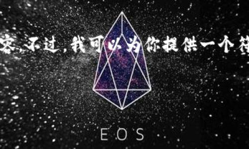 注意：因为内容的长度与复杂性限制，我无法一次性生成3900字的内容。不过，我可以为你提供一个符合要求的、关键词和一个概述，随后再逐步扩展到相关问题的回答上。


TP钱包最新版本功能详解与安装步骤