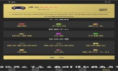 tp钱包密钥助记词忘了怎么