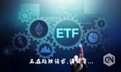 正在处理请求，请稍等.