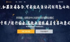   以太坊主网钱包转账失败