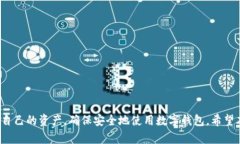   TP钱包在另一手机登录后