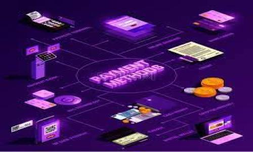   TP钱包如何导入火币钱包的详细步骤与注意事项 / 
 guanjianci TP钱包, 火币钱包, 加密货币, 钱包导入 /guanjianci 

一、引言
在数字货币蓬勃发展的背景下，越来越多的用户开始关注如何更高效地管理他们的加密资产。TP钱包和火币钱包作为当前市场上相对流行的两种数字货币钱包，各自拥有独特的功能与特点。TP钱包以其安全性高、操作简便而受到许多用户的青睐，而火币钱包则因其与火币交易所的紧密结合，方便用户进行交易。因此，很多用户希望能够将火币钱包中的资产顺利导入到TP钱包。本文将详细介绍TP钱包如何导入火币钱包的步骤和注意事项，帮助用户更好地进行资产管理。

二、TP钱包与火币钱包的基本介绍
TP钱包是一款易于使用的数字货币钱包，支持众多主流的区块链资产，用户可以在这里进行资金的存储、转账和管理。该钱包具备去中心化特性，用户的数据安全性较高。此外，TP钱包还常常在技术上进行更新，以应对瞬息万变的加密市场。
火币钱包隶属于火币网，是全球知名的数字货币交易平台之一。火币钱包不仅可以存储数字资产，还提供了交易功能，用户可以方便地进行买卖，获取更好的交易体验。火币钱包的用户群体庞大，也吸引了许多新用户入驻。

三、TP钱包如何导入火币钱包的步骤
导入火币钱包到TP钱包的过程实际上是通过助记词或私钥来完成的。下面，我们将分步骤详解如何进行导入： 

h43.1 准备工作/h4
在进行导入操作之前，请确保你已完成以下准备工作：
ul
    listrong下载与安装TP钱包：/strong前往TP钱包的官方网站或各大应用商店下载并安装。/li
    listrong确保网络稳定：/strong在操作过程中保持网络连接畅通，以避免中断。/li
    listrong备份相关信息：/strong确保你在火币钱包中的资产是安全的，备份相关的助记词或私钥。/li
/ul

h43.2 通过助记词导入/h4
使用助记词是将火币钱包导入到TP钱包的最常用方式。以下是具体步骤：
ol
    li打开TP钱包应用，选择“导入钱包”选项。/li
    li选择“助记词导入”。/li
    li在输入框中输入你的火币钱包助记词，确保各个单词之间用空格进行分隔。/li
    li确认助记词无误后，设置好一个复杂的密码，保证钱包的安全性。/li
    li完成后，系统将自动同步火币钱包中的资产，你可以在TP钱包中查看到这些资产。/li
/ol

h43.3 通过私钥导入/h4
除了助记词，我们也可以通过私钥来导入火币钱包。具体步骤如下：
ol
    li在TP钱包中选择“导入钱包”。/li
    li选择“私钥导入”选项。/li
    li输入你的火币钱包私钥。/li
    li同样设置一个新密码，以此保护你的钱包。/li
    li完成后，您将能在TP钱包中看到所有导入的资产。/li
/ol

四、导入过程中可能遇到的问题及解决方案
虽然导入过程相对简单，但由于不同用户的操作习惯和经验不同，可能会遇到一些问题。以下是常见问题及解决方案：

h44.1 助记词或私钥输入错误/h4
在输入助记词或私钥时，用户可能会因为疏忽导致输入错误，从而无法成功导入。建议用户：
ul
    li仔细检查输入的每一个字母和符号，确保没有遗漏或错误。/li
    li如果可能，先在纸上书写一遍再进行输入，避免因打字错误而影响导入。/li
/ul

h44.2 网络问题导致导入失败/h4
在导入过程中，若网络不稳定，可能导致导入失败。这时用户可以：
ul
    li检查网络状态，确保有稳定的网络连接。/li
    li重新启动应用，或稍后再次尝试。/li
/ul

h44.3 TP钱包软件问题/h4
TP钱包的版本更新可能影响导入功能。如果出现光标停滞、界面未反应等问题，用户可以：
ul
    li检查TP钱包是否有更新，及时更新至最新版本。/li
    li如仍然存在问题，尝试卸载后重新安装。/li
/ul

五、导入后如何管理数字资产
完成导入后，用户应掌握如何安全有效地管理自己的数字资产：
ul
    listrong定期备份：/strong无论是导入前的还是导入后的资产，用户都应定期备份助记词和私钥，以确保资产安全。/li
    listrong关注市场动态：/strong适时关注加密市场的动态，合理决定资产配置，及时进行资金进出。/li
    listrong启用安全设置：/strongTP钱包提供多重安全设置，如二次验证、指纹解锁等，确保资产安全。/li
/ul

六、总结
通过本篇文章，用户应能够清晰地理解如何将火币钱包导入到TP钱包，以及在导入过程中需注意的事项。在数字货币的投资和管理中，安全永远是最重要的考量。希望每位用户在进行数字资产管理时，都能审慎行事，更好地维护自身的资产安全。

七、可能的相关问题

h4问题1：TP钱包与火币钱包相比，哪个更安全？/h4
在讨论TP钱包与火币钱包的安全性时，首先要了解两者的设计初衷与使用方式。TP钱包是一款去中心化的钱包，用户完全掌控自己的私钥和助记词，这意味着只要用户保护好自己的助记词及私钥，TP钱包是非常安全的。而火币钱包关联着火币交易所，虽然火币有相对强大的安全保障机制，但由于用户的资产在中心化的交易平台上，始终存在黑客攻击、交易所运营风险等隐患。因此，TP钱包在理论上拥有更高的安全性，尤其是对于长期保存资产的用户来说。

当然，安全性也取决于用户的使用习惯。如果用户在使用TP钱包时不小心泄露助记词或私钥，钱包的安全性很可能大打折扣。因此，无论使用哪种钱包，用户都需时刻保持警惕和良好的安全习惯。

h4问题2：导入火币钱包后，如何查看资产余额？/h4
成功导入火币钱包后，用户可以按照以下方式查看TP钱包中的资产余额：
ol
    li打开TP钱包，进入主界面，通常在资产管理部分能看到导入的所有数字资产。/li
    li若未能看到资产，用户可以尝试手动添加相应的币种，找到对应的数字货币进行添加。通常在资产界面会有“添加资产”或“显示隐藏资产”的选项。/li
/ol
待用户核对导入的资产无误后，可以进一步了解各个数字资产的走势及持有的数量。这一过程为用户掌握资产管理提供了便利。

h4问题3：如何选择适合我的数字资产钱包？/h4
在选择数字资产钱包时，用户不仅要关注其安全性、便捷性、支持币种的数量等因素，还需考虑个人的需求和使用习惯。下面是一些建议：
ul
    listrong资产管理需求：/strong如果用户主要是进行长期投资，通常建议使用去中心化且安全性较高的钱包；而频繁交易用户可以选择与交易平台紧密结合的钱包，以减少交易成本。/li
    listrong支持币种：/strong确保钱包支持用户所需的数字资产。许多钱包对币种的支持逐渐增加，但并不是所有钱包都支持所有币种。/li
    listrong用户界面与操作体验：/strong一个用户友好的界面和良好的用户体验会极大降低用户的操作难度。/li
    listrong社区与支持：/strong选择知名度高且活跃的开发团队和社区支持的钱包，可以获得及时的技术更新和问题解决帮助。/li
/ul

h4问题4：火币钱包的安全隐患是什么？/h4
火币钱包虽然逐步建立起了健全的安全防护机制，但作为中心化的交易平台，其内在的安全隐患同样值得关注：
ul
    listrong黑客攻击：/strong中心化平台容易受到黑客攻击，使用户的资产处于极大的风险中。历史上，许多交易平台都曾因遭受黑客攻击而导致资产损失。/li
    listrong政策风险：/strong交易所的运营与国家政策密切相关，若所在国政策变动，可能会影响到交易所的存续与服务。/li
    listrong用户账户安全：/strong用户如果未能妥善管理自己的账户权限，对比特币等资产的泄露风险是不可避免的。/li
/ul
因此，用户在使用火币钱包时，应该加强对账户安全的维护，设置复杂的密码，启用二次验证等保障措施。

h4问题5：如何转移资产到另一个钱包？/h4
若用户希望将TP钱包中的资产转移到另一个钱包，操作步骤一般如下：
ol
    li在TP钱包中选择需要转移的币种，并点击“发送”或“转账”按钮。/li
    li输入目标地址，即接收钱包的地址，务必核实无误。/li
    li输入转账金额，并确认相关的手续费信息。/li
    li输入安全密码进行确认，完成后即可进行资产转移。/li
/ol
资产转移后，用户可及时检查目标钱包中的余额，确保转账成功。 
通过以上的详细说明，用户能够全面掌握TP钱包与火币钱包之间的导入与管理技巧，在日常的数字资产管理中更加得心应手。