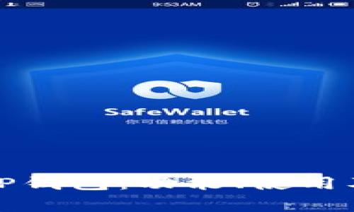 全面解析TP钱包：功能、使用及常见问题