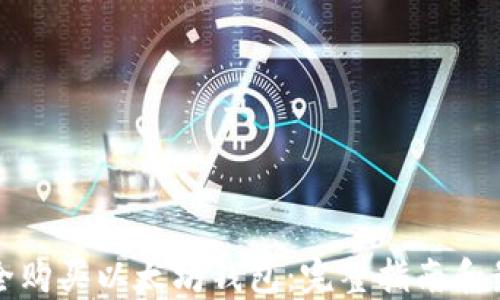 
如何安全购买以太坊钱包：完整指南和最佳实践