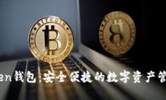 M ToKen钱包：安全便捷的数