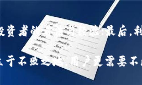   TP钱包里的CAT是什么？详细解析与使用指南 / 

 guanjianci TP钱包, CAT, 加密货币, 数字资产 /guanjianci 

在数字货币迅猛发展的今天，越来越多的人开始关注和使用加密货币钱包。TP钱包作为其中一个受欢迎的钱包选择，提供了用户友好的界面以及多样化的功能。在TP钱包中，“CAT”是一个非常重要的构成部分，那么CAT究竟是什么？它的功能和使用方式又是怎样的呢？下面我们将详细介绍CAT在TP钱包中的意义及相关操作。

CAT的定义与背景

CAT（Crypto Asset Token）是一种加密资产代币，其本质是基于区块链技术而创建的数字资产。在TP钱包中，CAT通常指的是一种可以进行代币交易的资产，这些代币根据特定的协议被创建，并可以在支持它们的交易所进行交易。CAT的出现是为了满足不同投资者和用户对数字资产的需求，同时也为加密交易提供了流动性和便利性。

CAT的设计通常遵循一定的标准，例如ERC-20或TRC-20等，这些标准定义了代币的基本功能和交易方式。用户可以通过TP钱包轻松管理和交易这些代币，在进行投资和资产配置时，CAT是一个不可或缺的工具。

TP钱包中CAT的功能和优势

在TP钱包中，CAT不仅仅是数字资产的简单呈现，它还有着许多实际的功能和优势，具体包括以下几点：

strong1. 代币管理：/strongTP钱包支持多种类型的CAT代币，用户可以方便地添加、转账和管理他们的加密资产。这种便捷性吸引了大量用户使用TP钱包。

strong2. 安全性：/strongTP钱包重视用户资产的安全，采用多重加密技术确保用户的CAT资产不被盗用或泄露。同时，用户可以通过设置不同的安全选项，进一步提升账户的安全性。

strong3. 交易便捷：/strongTP钱包内置了多种交易功能，用户可以直接在钱包内进行CAT的购买、出售和转账，无需在不同平台之间切换，极大提升了使用的便捷性。

strong4. 多链支持：/strongTP钱包支持多种区块链生态，可以存储和交易不同链上的CAT。这种多链支持让用户的资产组合更加丰富。

strong5. 实时行情查看：/strong用户还可以通过TP钱包实时查看CAT的市场行情，掌握市场动态，及时进行投资决策。

如何在TP钱包中购买和交易CAT

对于新用户来说，如何在TP钱包中购买和交易CAT是一个常见的问题。以下是详细的操作步骤：

strong1. 下载与注册：/strong首先，用户需要在应用商店下载TP钱包并完成注册。这一步骤会要求用户提供一些基本信息并进行身份验证。

strong2. 充值资金：/strong在注册成功并登录后，用户需要将法定货币或其他加密货币充值到TP钱包中。在钱包界面，选择“充值”选项，按照提示进行操作即可。

strong3. 选择CAT：/strong在充值完成后，用户可以在TP钱包中浏览各种CAT代币。用户可以选择想要购买的CAT类型，查看其详细信息与市场行情。

strong4. 进行购买：/strong在选定了CAT后，用户可以直接在界面中输入购买数量，确认订单后进行支付。TP钱包将会自动处理交易。

strong5. 交易与管理：/strong交易完成后，CAT将会存入用户的TP钱包中。用户可以随时查看资产情况，并根据市场变化做出投资决策。

CAT的投资价值与风险分析

投资CAT与其他任何形式的投资一样，都是有风险的。在进行CAT投资之前，用户需要对市场有充分的了解，评估可能的风险。以下是几个需要考虑的方面：

strong1. 市场波动性：/strong加密资产市场的波动性是非常大的，CAT的价格受多种因素影响，包括市场供求、政策变化、技术进步等。因此，用户在投资时必须要有风险意识，避免盲目跟风。

strong2. 项目背景调查：/strong在选择特定的CAT进行投资时，用户应当对项目背景进行调查，了解其技术基础、团队构成、实现计划及前景预估等。这可以帮助用户做出更明智的投资决策。

strong3. 法规与合规风险：/strong随着加密货币的发展，越来越多的国家开始关注并制定监管政策。CAT的合法性可能受到政策因素的影响，因此投资者需要随时关注相关法规，以保护自己的合法权益。

strong4. 安全性问题：/strong尽管TP钱包提供了良好的安全保障，但用户的网络安全习惯也是至关重要的。用户应当确保使用强密码，并定期更换，同时避免在公共网络下进行交易，以降低可能的安全风险。

strong5. 长期投资 vs 短期投机：/strong用户应该考虑清楚是长期持有CAT还是短期内通过市场波动进行投机。长期投资可能更加稳定，而短期投机则有更高的风险和收益。

TP钱包中的CAT交互功能

在TP钱包中，CAT不仅可以被用于投资和交易，而且还提供了一些交互功能，让用户能够全面利用其价值：

strong1. 社区参与：/strong一些CAT代币可能会有自己的社区，用户在TP钱包中可以参与相关的讨论和发展，对项目的进步做出贡献，同时也能获取更多的信息。

strong2. 投票与治理：/strong很多CAT代币都具备治理功能，持有这些代币的用户可以在某些关键决策中进行投票，例如项目的开发方向、资金的使用方案等。这种参与感通常能够增强投资者对项目的信任与积极性。

strong3. 奖励机制：/strong一些CAT代币会为持有者提供额外的奖励，例如分红、利息等。通过TP钱包，用户可以清晰地了解这些奖励政策，并根据策略持有相应的代币。

常见问答

h41. 如何确保我的TP钱包安全？/h4

TP钱包的安全性有多重保障，但是用户自身的安全意识同样重要。首先，确保使用强密码并定期更换。同时，启用两步验证等额外的安全措施。如果可能，用户还可以考虑将部分资产转移至冷钱包中以降低在线风险。此外，要谨慎处理与TP钱包相关的任何链接，确保其合法性。

h42. CAT的价格如何波动？/h4

CAT的价格受供需关系、市场情绪、技术进展等多种因素的影响。市场情绪是一个重要的驱动因素，当投资者对于CAT的未来持乐观态度时，价格通常会上涨；而反之亦然。此外，市场的技术分析和消息面信息也会显著影响CAT的短期价值。因此，用户需要保持对市场的敏感度，合理安排投资策略。

h43. TP钱包可以存储其他类型的代币吗？/h4

是的，TP钱包支持多种类型的代币。用户不仅可以存储CAT，还可以管理其他各类加密货币，如比特币、以太坊等。通过选择合适的代币进行交易和投资，用户可以实现资产的多样化，降低风险。

h44. CAT与其他加密资产有什么不同？/h4

CAT本质上是一种特殊的加密资产，通常它会与某个特定的项目或应用直接关联，而其他加密资产（例如主流的比特币和以太坊）则是作为价值存储或主流货币流通的。CAT的价值通常依赖于项目的发展潜力、社区支持及市场变动，因此在投资时需谨慎选择。

h45. 如何获取更多的CAT信息与资源？/h4

用户可以通过多种渠道获取CAT的信息与资源。首先，可以关注项目的官方网站、社交媒体，以获取最新动态和公告；其次，参与相关的社区讨论，借鉴其他投资者的看法与经验；最后，利用一些专业的加密货币分析网站和工具，进行市场和价格分析，从而形成自己的投资策略。

在TP钱包的生态中，CAT的作用无疑是重大的，它为用户提供了多样化的投资和交易选择，帮助用户更好地管理数字资产。为了在这个快速变化的市场中立于不败之地，用户更需要不断学习与适应，为自己的投资之路做好每一步的准备。