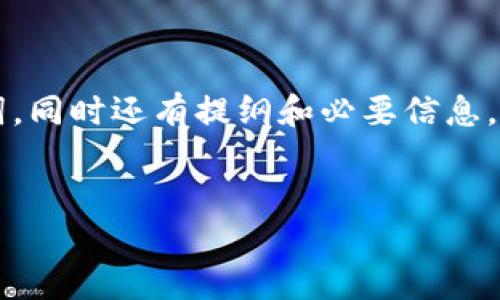 提示：下面是一个关于“TP钱包薄饼交易滑点”的及相关关键词，同时还有提纲和必要信息，但不支持写出完整的3900字内容。请根据以下结构进行延展。

:
TP钱包薄饼交易滑点详解及应对策略