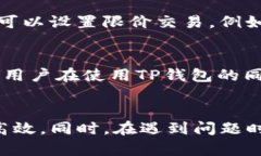   TP钱包如何兑换不同币种