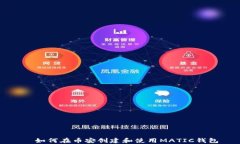   如何在币安创建和使用